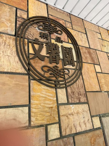 近台中教育大學【文馨園】大4房車｜台中市西區自治街