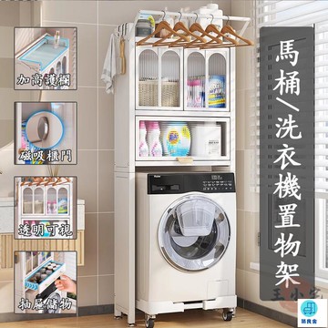 台灣公司 工廠直銷 可開發票 【宅配免運】洗衣機置物架 洗衣機架 馬桶架 落地置物架 浴室收納櫃 衛生間置物架 廁所收納櫃 多層收納架 層架店長推薦 新品特價 5z86