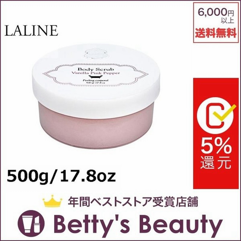 ラリン ボディスクラブ バニラピンクペッパー 500g 17 8oz ボディスクラブ 通販 Lineポイント最大0 5 Get Lineショッピング