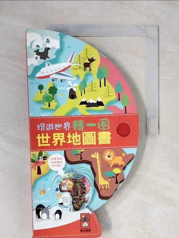 【書寶二手書T1／少年童書_ZFW】世界地圖書：把書變成地球儀！_風車編輯群
