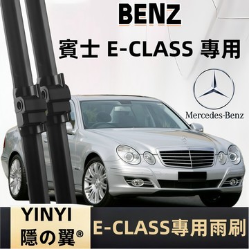 【BENZ W211 專用雨刷】W211 2002~2009 潑水劑/鍍膜/水蠟專用雨刷 E-CLASS W211 雨刷