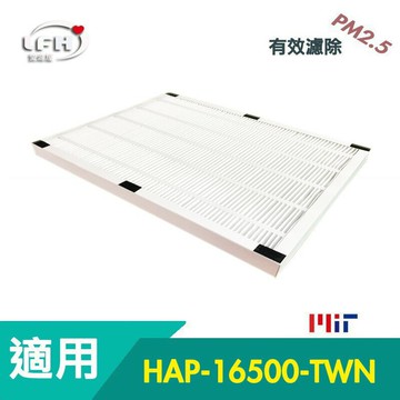 HEPA濾心  適用Honeywell HAP-16500空氣清淨機 加購活性碳濾網HAP-16500-TWN【全店8折 現貨 免運】