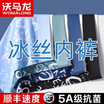 四條男士內褲冰絲無痕四角款透氣大碼寬松平角褲性感男生褲頭褲衩