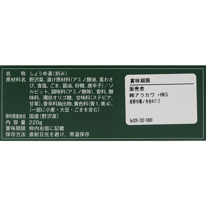 がんこ親父信州産野沢菜刻み漬わさび風味220g（信州長野のお土産 お漬物 野沢菜漬け物 つけもの）