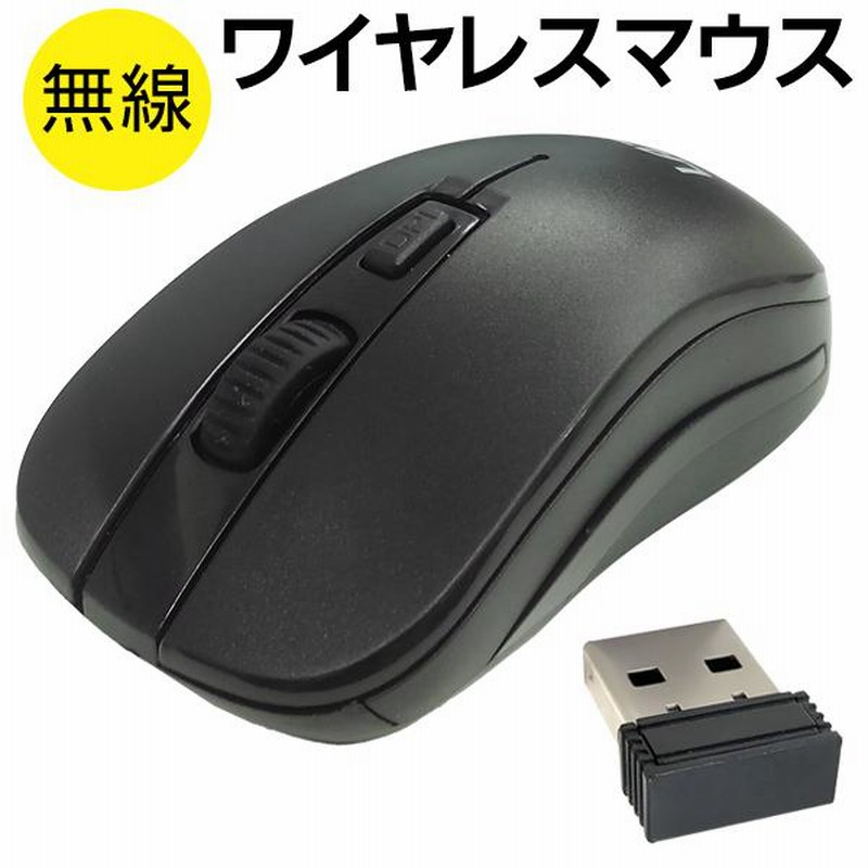 マウス ワイヤレスマウス 無線 USBレシーバー付 小型 2.4GHz 軽量 すぐ