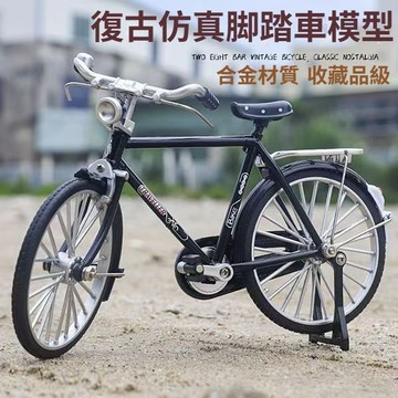 🔥復古懷舊脚踏車模型 DIY拼裝 可轉輪子  二八大杠老式單車擺件 仿真微縮自行車玩具合金款 懷舊收藏紀念品 家家酒玩具