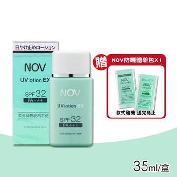 NOV 娜芙 防曬隔離乳液 SPF32 PA+++ 35ml