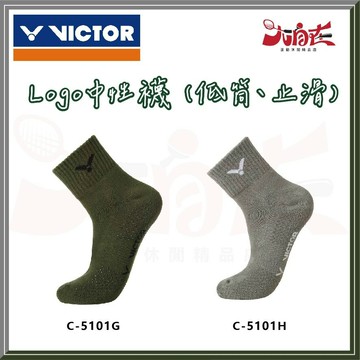 【大自在】VICTOR 勝利 羽球襪 LOGO中性襪 運動襪 羽毛球襪 襪子 低筒 止滑 森林綠 岩石灰 C-5101