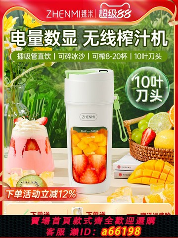 【台灣公司 可開發票】臻米榨汁機小型便攜式家用多功能炸水果器果汁機無線電動榨汁杯