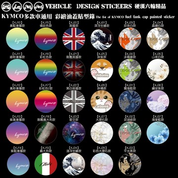 【硬漢六輪精品】 KYMCO DOLLAR LIKE II 二代 KRV YOGURT VJR 油蓋貼 (版型免裁切)