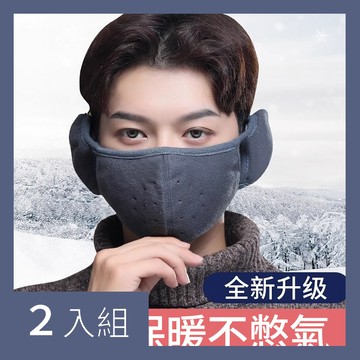 【CS22】防寒保暖立體掛耳口罩-2入