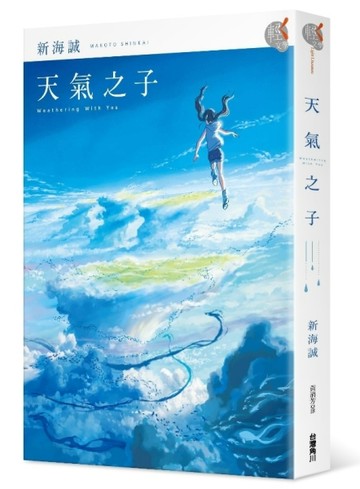 天氣之子[二手書_普通]