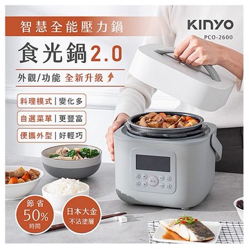 KINYO~智慧多功能壓力鍋1.8L(PCO2600)1入