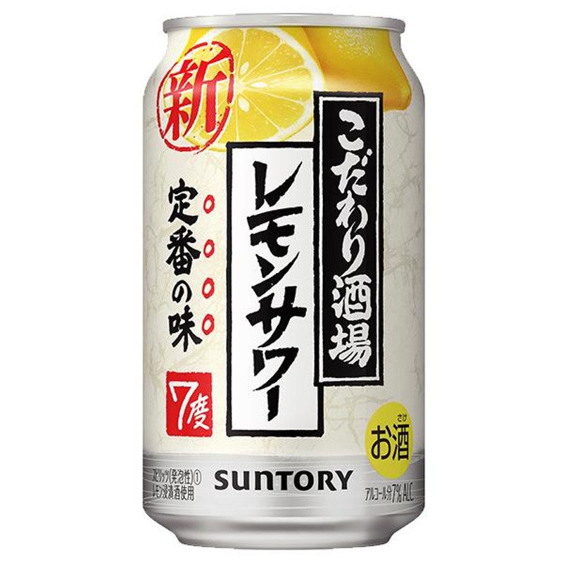 チューハイ 缶チューハイ 酎ハイ サワー 送料無料 サントリー こだわり