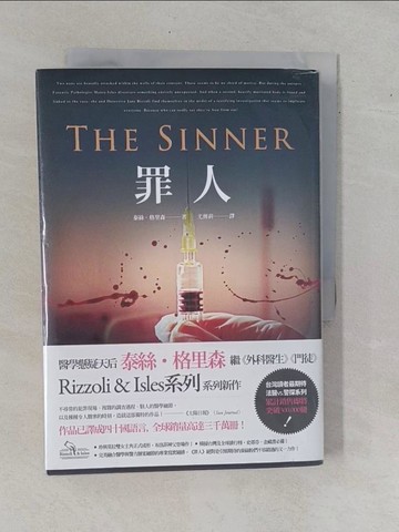 【書寶二手書T2／翻譯小說_YAD】罪人_泰絲．格里森,  尤傳莉