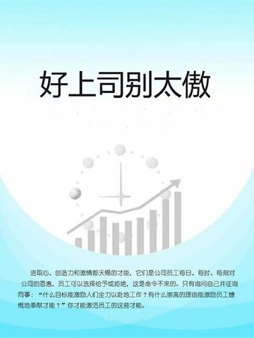 【電子書】好上司别太傲