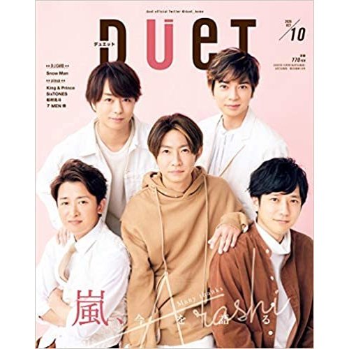 duet 2020年 10月号 雑誌