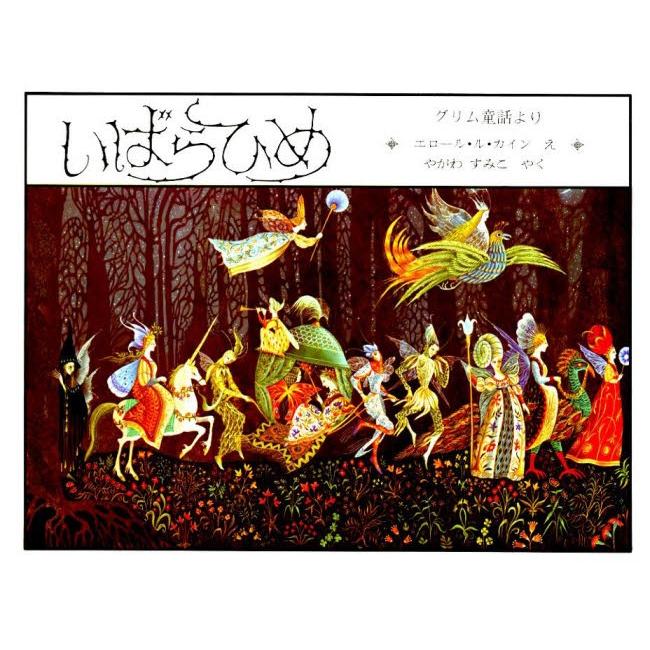 Thorn Rose グリム童話 絵本 Amazon.co.jp: Thorn Rose : 本