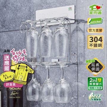 家而適紅酒香檳杯壁掛