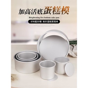 加高活底蛋糕模具加厚直身圓形慕斯戚風蛋糕磨具6寸8寸烘焙模具