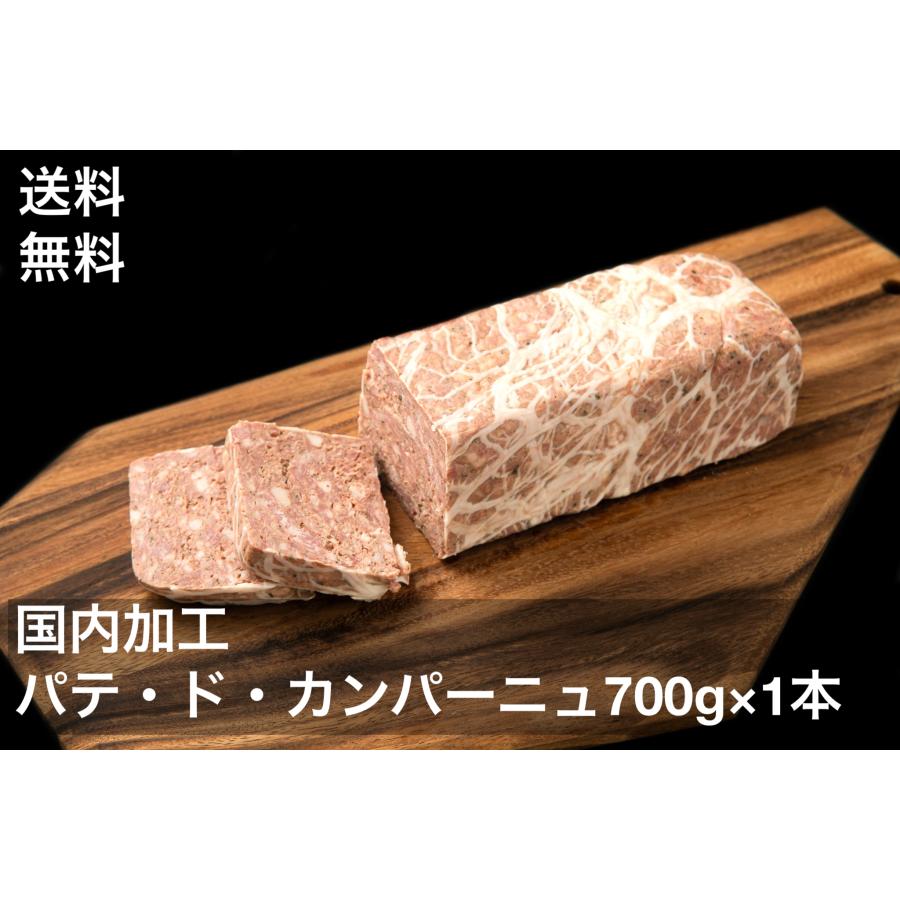 送料無料　パテドカンパーニュ　700ｇ　国産　日本人の舌に合わせて製造　ビッグサイズ