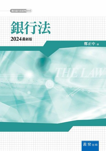 【電子書】銀行法