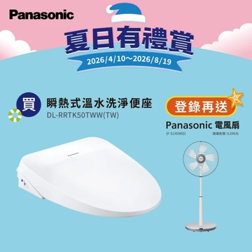 【Panasonic 國際牌】溫水洗淨馬桶便座 瞬熱式 DL-RRTK50TWW