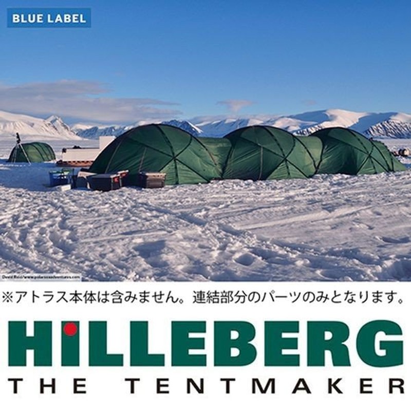 ヒルバーグ HILLEBERG New Atlas コネクター グリーン 通販 LINE