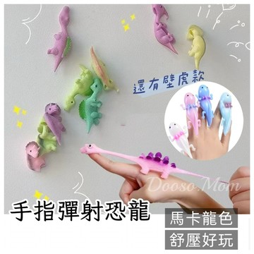 現貨/發票·手指彈射玩具 壁虎 忍者黏牆玩具 趣味玩具 指尖玩具 手指飛鏢 解壓玩具