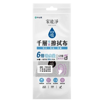 HOME CLEAN 家能淨 狠會吸千層擦拭布 6倍吸水量 12層  小(135 x 75 x 20mm)  1條