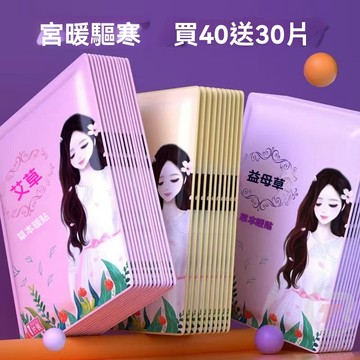【優選好貨】艾草益母草暖贴宝宝贴暖宝自发热大姨妈保暖身暖宫去寒热帖贴热敷