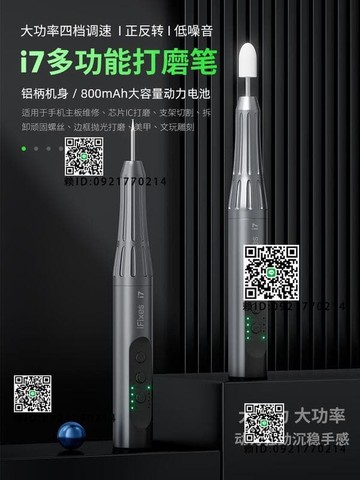 精品快銷 i7多功能大扭力打磨筆手持小型電磨機手機維修芯片打磨拋光機雕刻