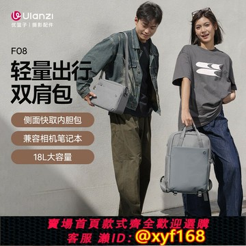 {保固一年 可打統編}Ulanzi優籃子F08輕量攝影雙肩包休閑通勤包攝像單反相機快取大疆DJI無人機收納包戶外出行防潑水多功能旅行包