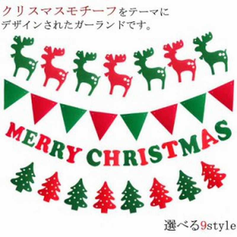 クリスマスガーランド インテリアアクセサリー パーティー飾り トナカイ ツリー サンタさん 装飾オーナメント クリスマス飾り パ 通販 Lineポイント最大1 0 Get Lineショッピング