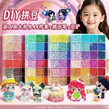 ⭐️蝦皮代開發票⭐️拼拼豆豆 手工diy套裝 立體拼豆 融合豆 掛飾 拚豆熨鬥 拚豆豆 手工材料 拚豆補充包 拚豆套組