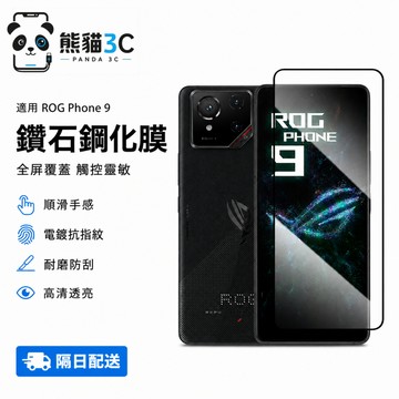 華碩 全透明 滿版鋼化玻璃貼 適用 華碩 Zenfone 11 12 Ultra 8 9 10 Flip ROG 8 9