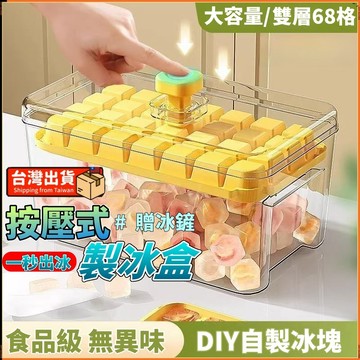 🐳一鍵按壓 🔥製冰盒🔥贈冰鏟 按壓式冰塊盒 冰塊盒 冰盒 儲冰盒 製冰盒 冰塊模具 矽膠製冰盒 矽膠冰塊盒 製冰 冰塊