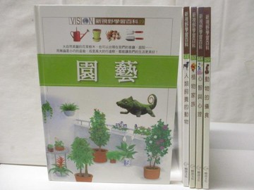 【書寶二手書T3／少年童書_YMD】新視野學習百科-園藝_植物家族_動物的攝食等_5本合售