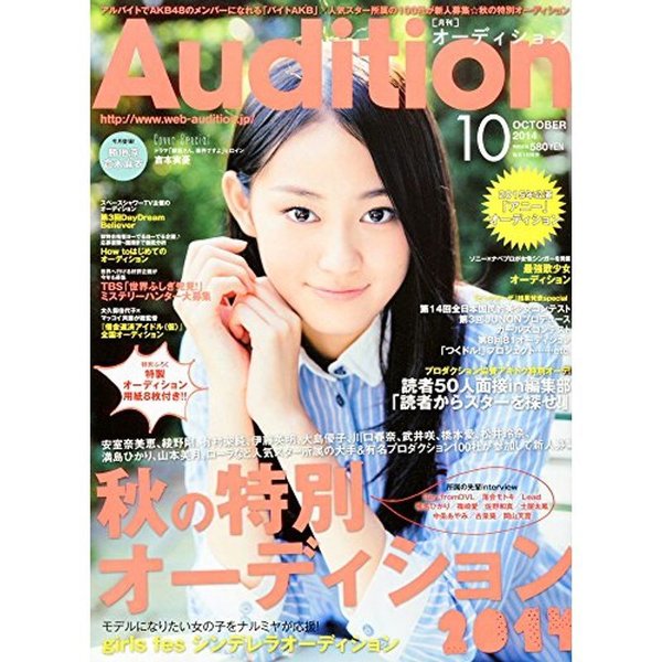 Audition (オーディション) 2014年10月号