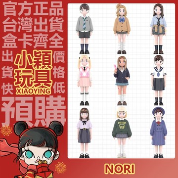 【小穎玩具】NORI 小諾 青春元氣手冊 系列 盲盒 盒玩 公仔 擺件 禮物 泡泡瑪特 魔法甜心 薄荷糖 太妃糖