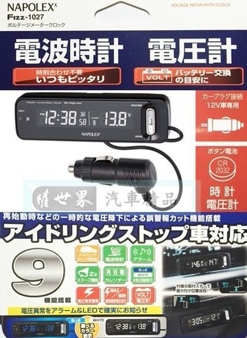 權世界 汽車用品日本napolex 電波時鐘 電壓表數字燈光常時顯示藍光 白光切換fizz 1027 台灣樂天市場 Line購物