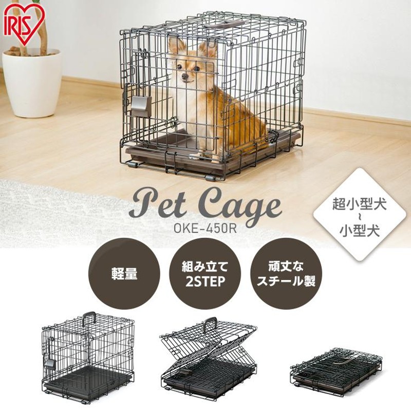 猫 ケージ 1段 犬 ペットケージ 折りたたみケージ キャリー OKE-450R アイリスオーヤマ おでかけ ペットゲージ | LINEブランドカタログ