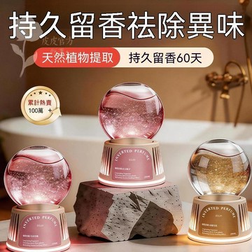 隔日達✅新款倒置香薰 香氛水晶球 室內持久留香 廁所除臭 除異味 持久留香 家用高級香氛 房間臥室衛生間廁所除異味 清新