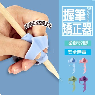現貨 握筆器 鉛筆 握筆矯正器 握筆套 寫字 矯正器 左手 右手 握筆 矯正器