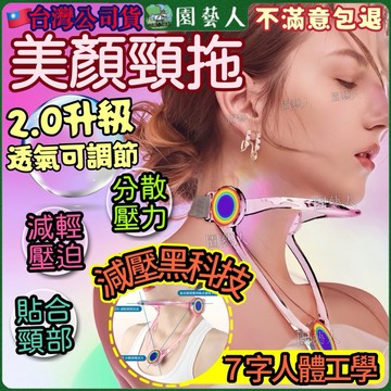 【防悶可調節】頸椎矯正器 護頸 頸椎牽引器 防駝背 頸托 防低頭 脖子矯正器 肩頸矯正器 脖子拉伸器 固定支撐架 牽引器