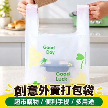 🔥臺灣出貨🔥創意外賣打包袋 超市手提帶方便袋水果包裝袋網紅白色食品塑料袋子
