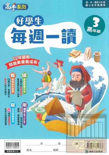 康軒國小好學生每週一讀高年級3