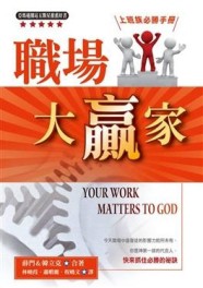 職場大贏家【二手書_良好】TAAZE讀冊生活