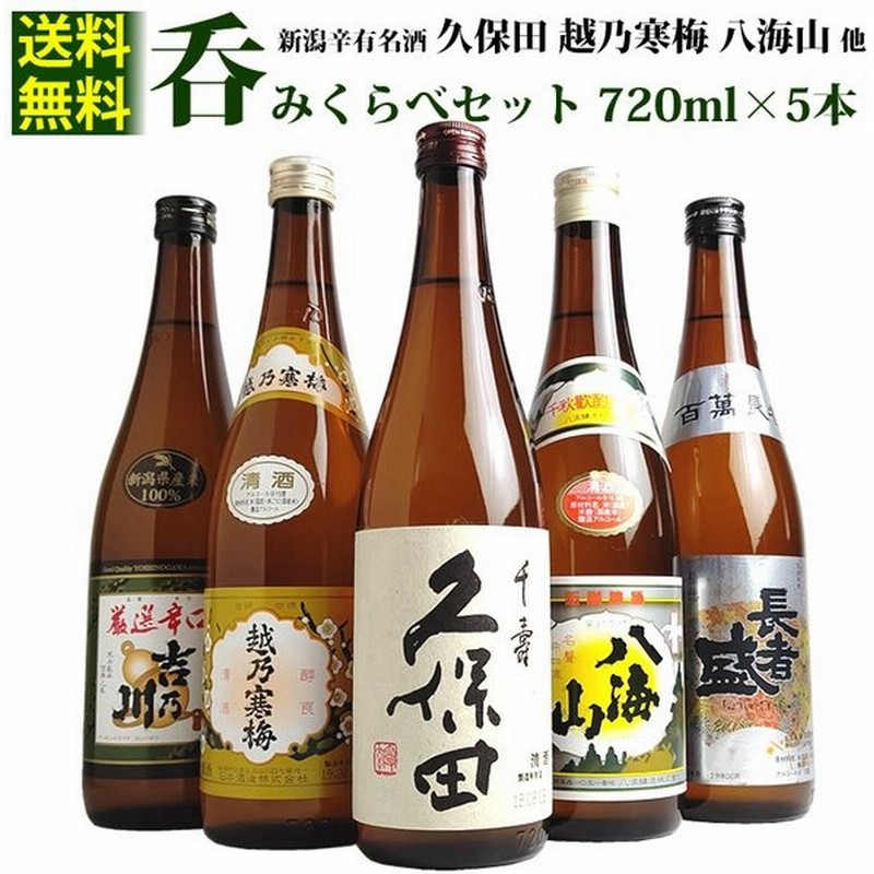 価格 日本酒 白ラベル 八海山 3本 久保田 越乃寒梅 吟醸 千寿 飲み比べセット