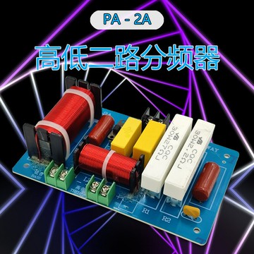 【專業二分頻】舞臺音箱 PA音箱 KTV音箱 專業音響 演出音箱 低音炮 高音單元 一低一高 雙重保護分頻器 全新PA-2A型號
